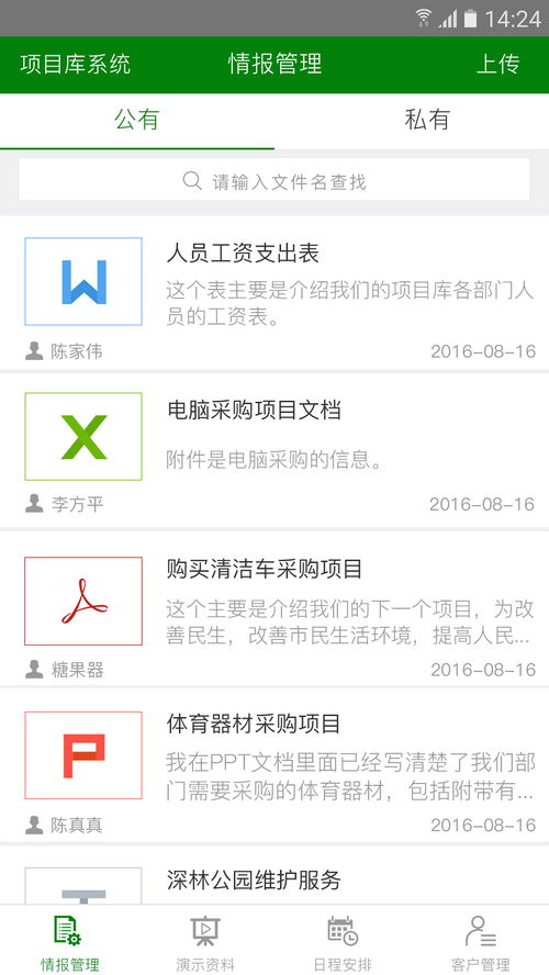 e新销售软件官网下载 v1.0 人工智能赋能销售管理新体验
