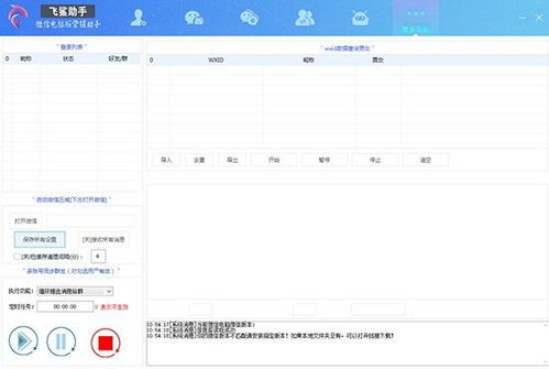 警惕网络风险 飞鲨助手等微信营销软件潜在危害与正规营销之道