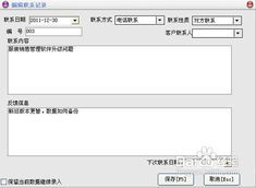 秘奥服装销售软件CRM功能操作指南 赋能销售，深耕客户关系