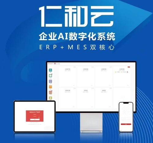 仁和云ERP、CRM、OA免费版 助力中小企业开启数字化管理升级之旅
