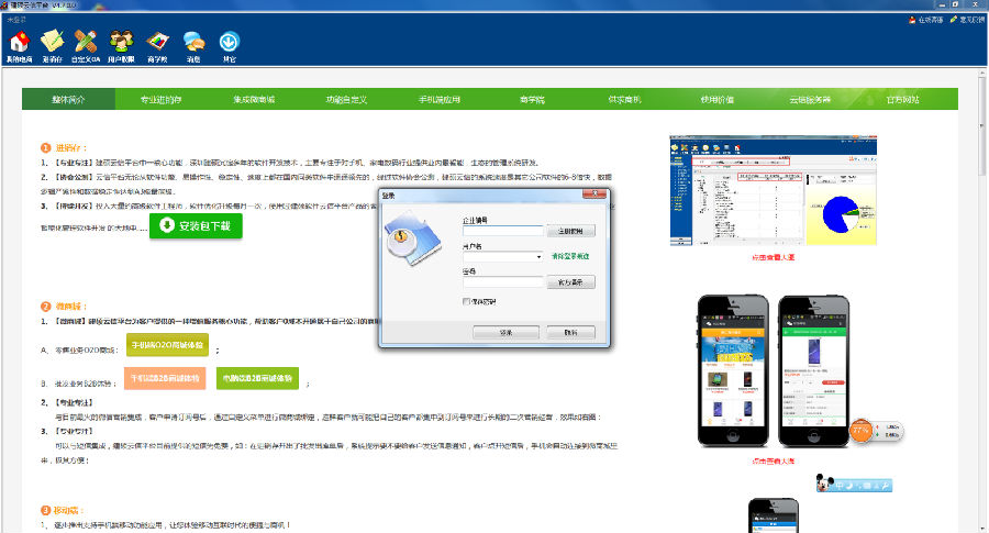 手机销售进销存软件系统v4.7